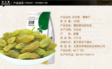 百分果-新疆特產(chǎn)吐魯番綠葡萄干200g無籽大提子水果干零食