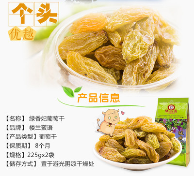 【樓蘭蜜語_綠香妃葡萄干225gX2袋】 新疆特產(chǎn)吐魯番葡萄提子干