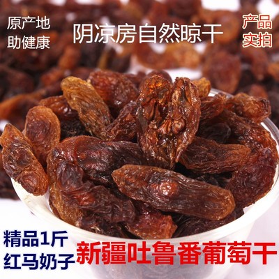 吐魯番馬奶免洗葡萄干小包裝新疆特產(chǎn)特級超大500g袋裝提子干零食