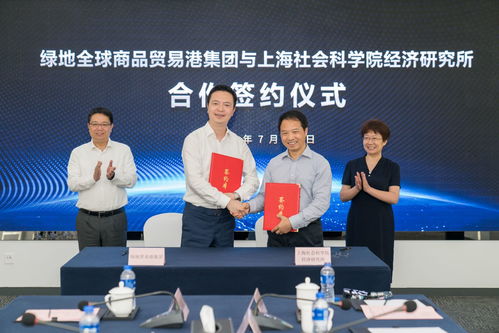 綠地貿易港集團 全球經濟變局下的經貿咨詢服務深化與創新